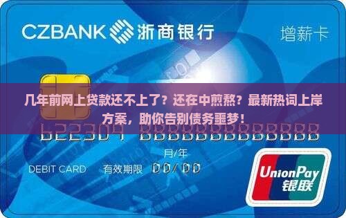 几年前网上贷款还不上了