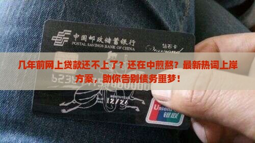 几年前网上贷款还不上了