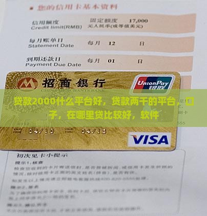 贷款2000什么平台