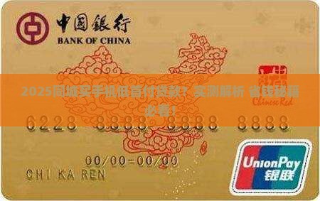同城低首付买手机能贷款吗