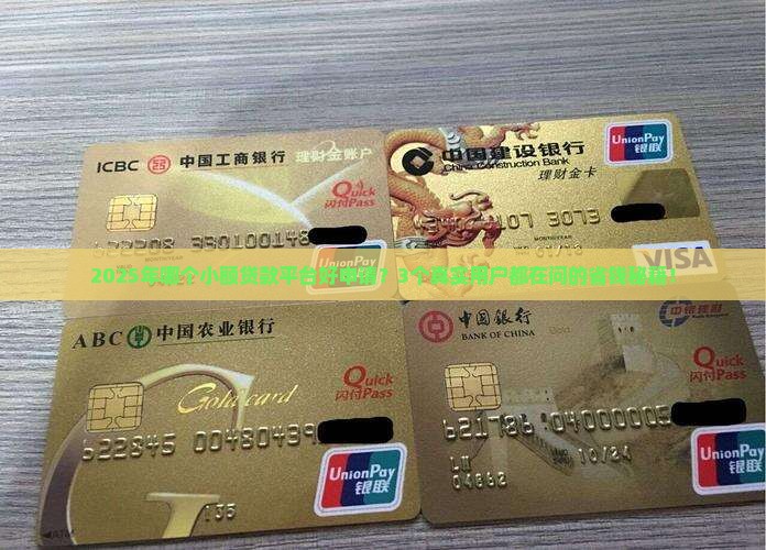 小额贷款平台哪个好申请利息少点