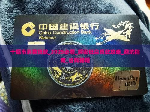 十堰市消费贷款