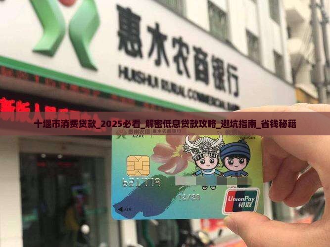十堰市消费贷款