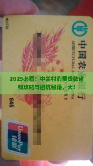中关村消费贷款