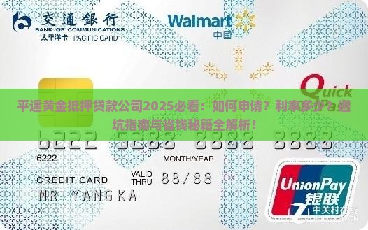 平遥黄金抵押贷款公司