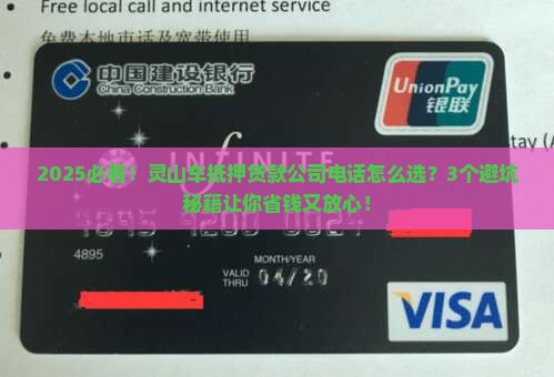 灵山车抵押贷款公司电话