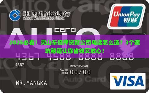灵山车抵押贷款公司电话