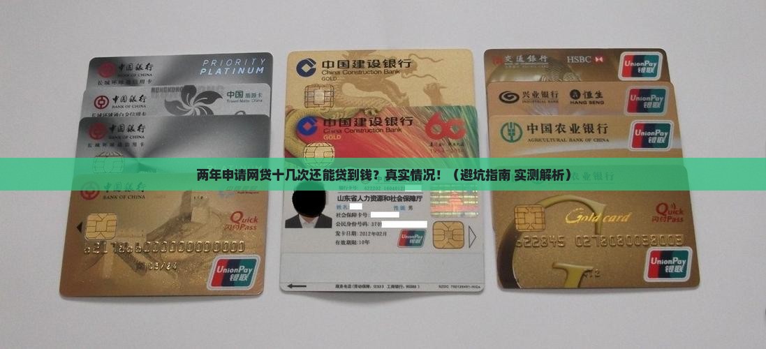 两年申请网贷十几次能贷款吗