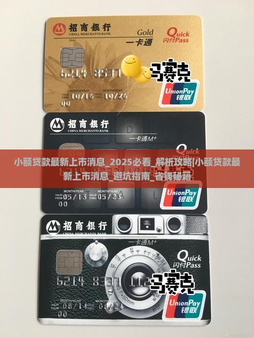小额贷款最新上市消息