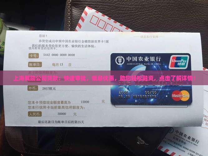 上海翼勋公司贷款