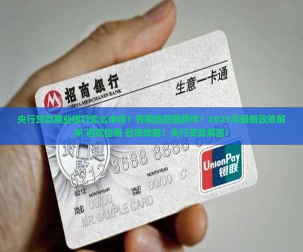 央行贷款商业银行