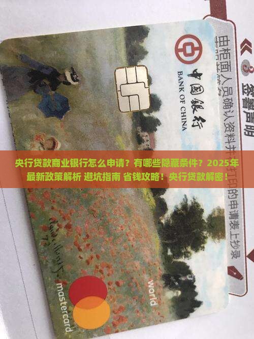 央行贷款商业银行