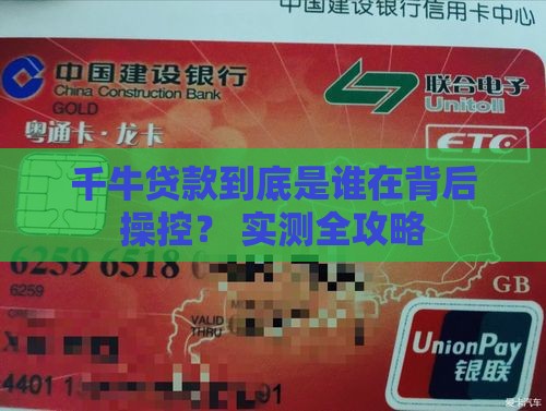 千牛贷款是什么平台的