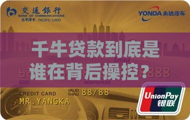 千牛贷款是什么平台的