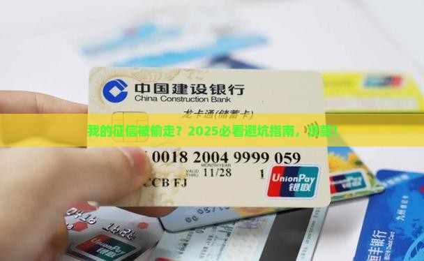 别人拿走我的征信能贷款