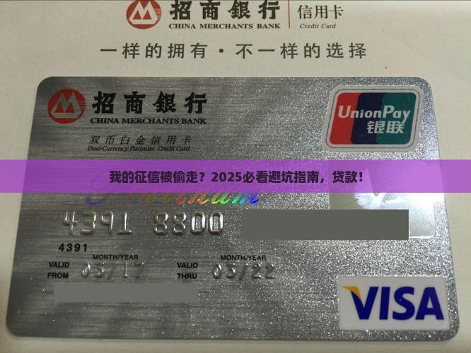 别人拿走我的征信能贷款