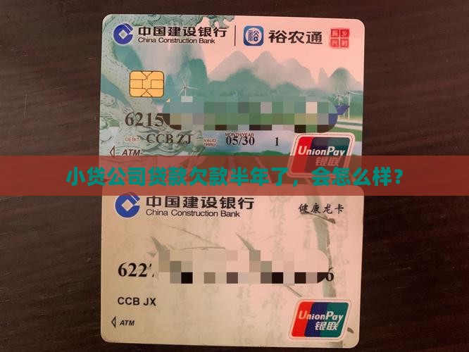 小贷公司贷款欠款半年了