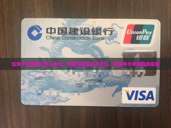 信用卡贷款网上怎么申请