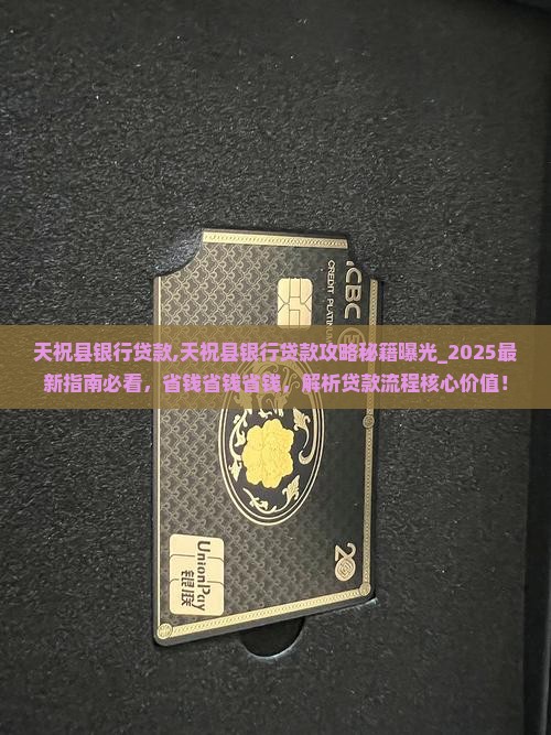 天祝县银行贷款