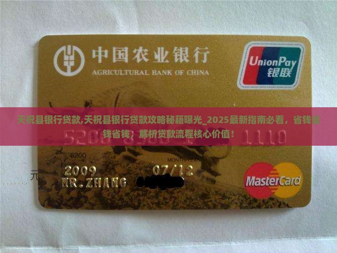 天祝县银行贷款