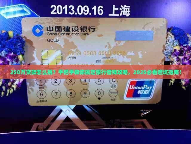 如何银行贷款250万