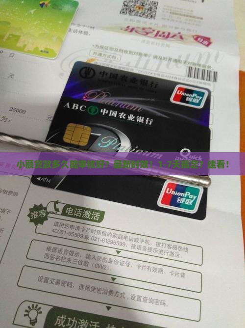 小额贷款多久能审核好