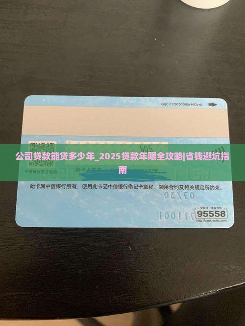 公司贷款能贷多少年