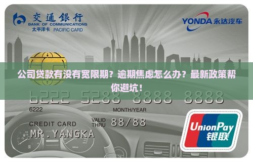公司贷款有没有宽限期