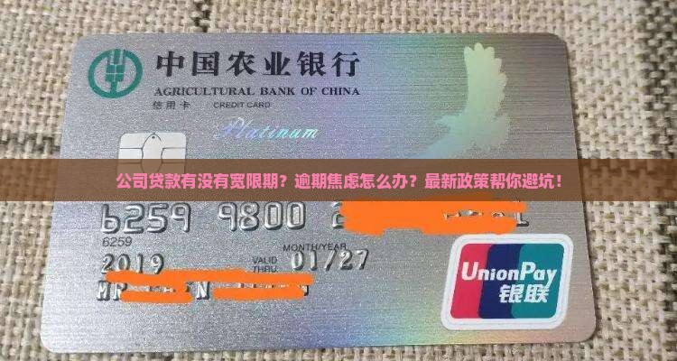 公司贷款有没有宽限期