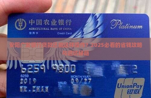 安阳广发银行贷款