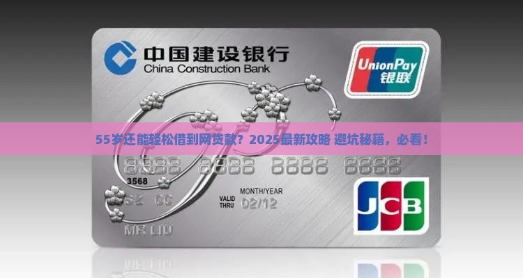 55岁可以网络贷款吗