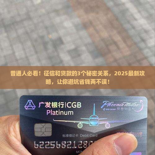 征信和贷款之间的关系