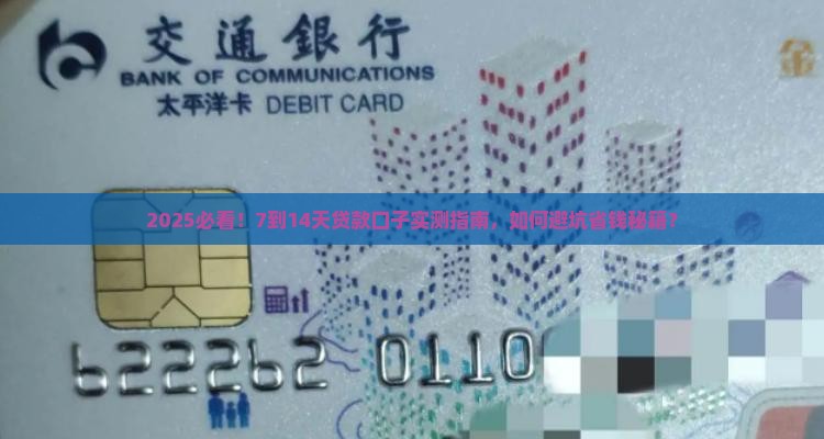 7到14天的贷款口子