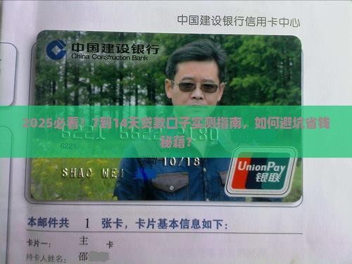 7到14天的贷款口子