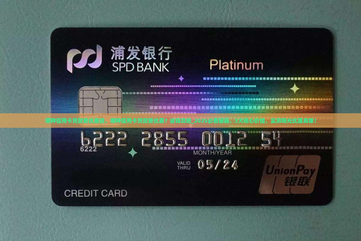 哪种信用卡贷款更优惠些