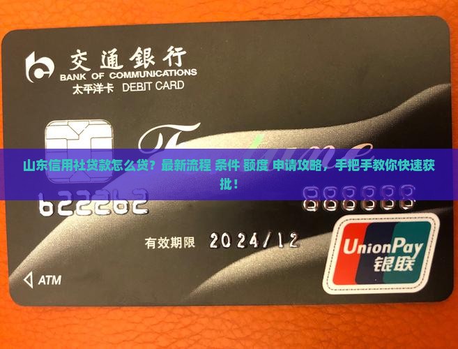 山东信用社贷款怎么贷