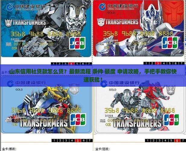 山东信用社贷款怎么贷