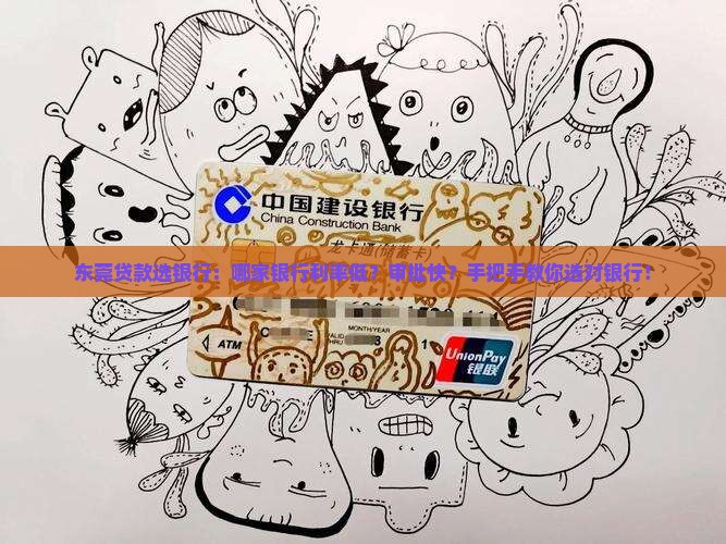 东莞贷款选银行
