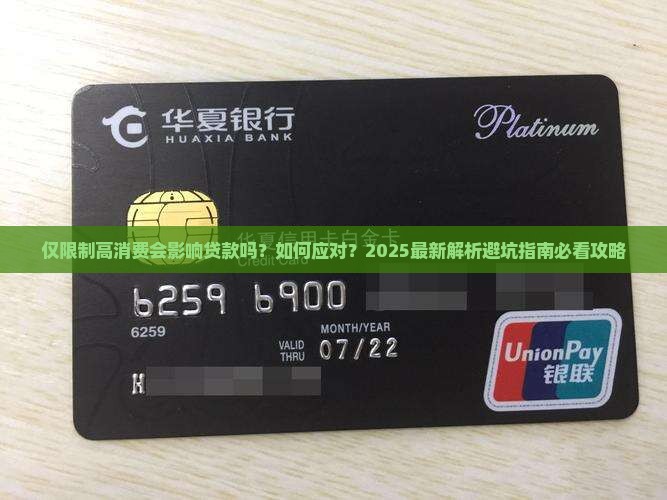 仅限制高消费影响贷款吗