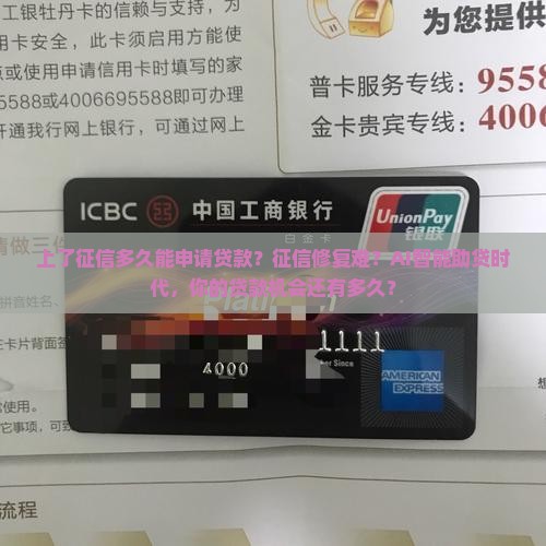 上了征信多久能申请贷款