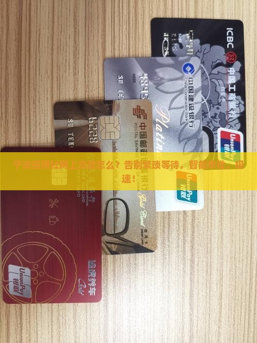 宁波信用社网上贷款