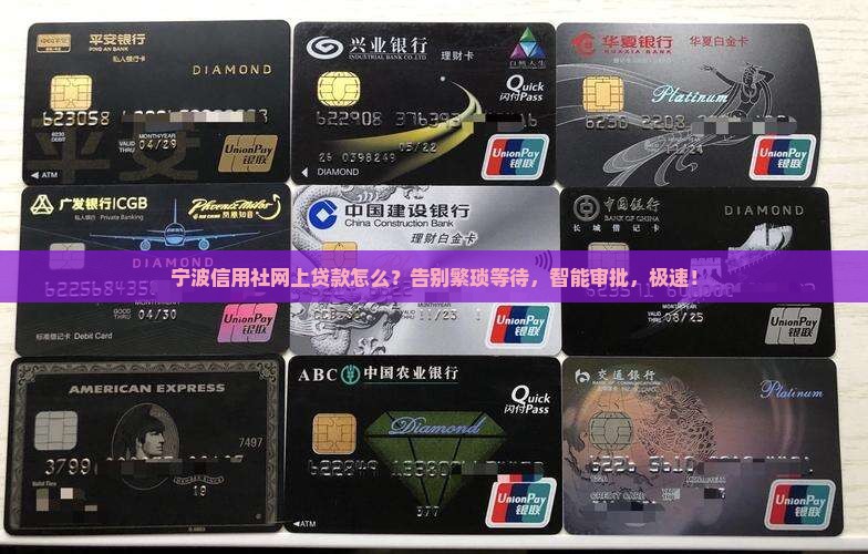 宁波信用社网上贷款