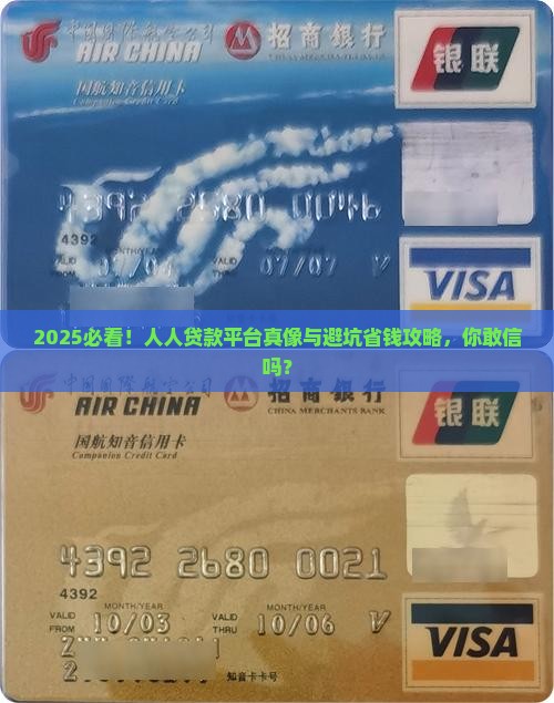 人人贷款平台是真的假的