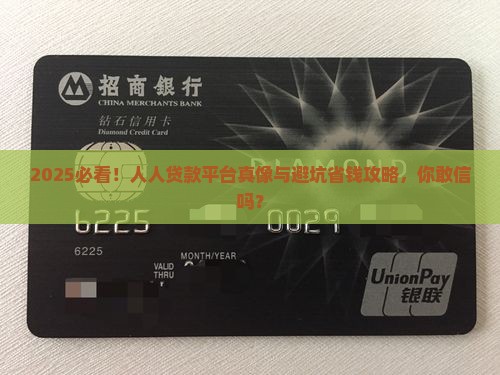 人人贷款平台是真的假的