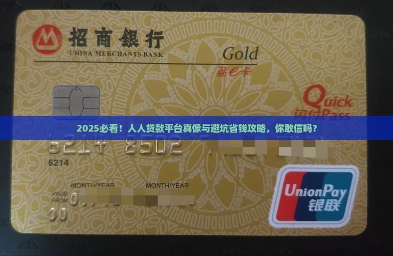 人人贷款平台是真的假的