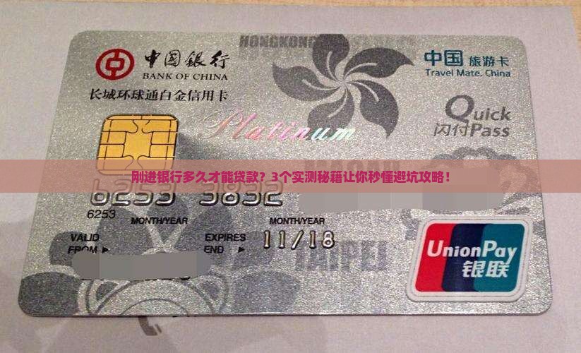 加入银行多久了才能贷款
