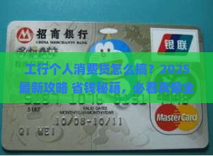 工行个人消费贷款程序