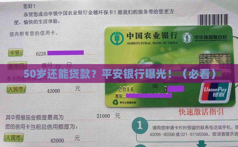 平安银行50岁可以贷款
