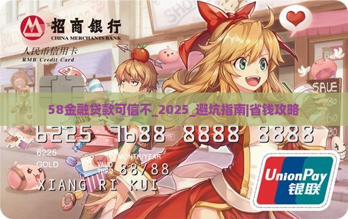 58金融贷款可信不