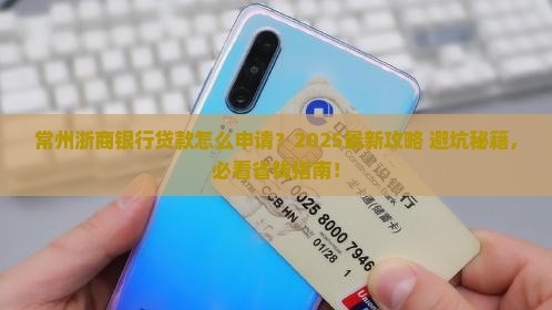 常州浙商银行贷款